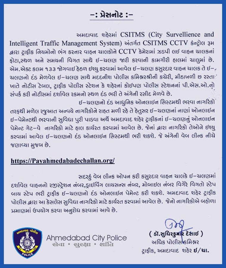 check your e memo brts under CCTV camera of ahmedabad city police control
