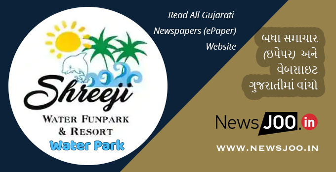 Shreeji Water Fun Park & Resort